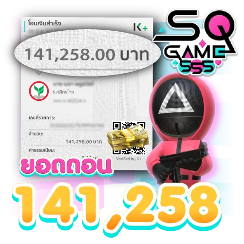 ยอดถอน 141,258 บาท