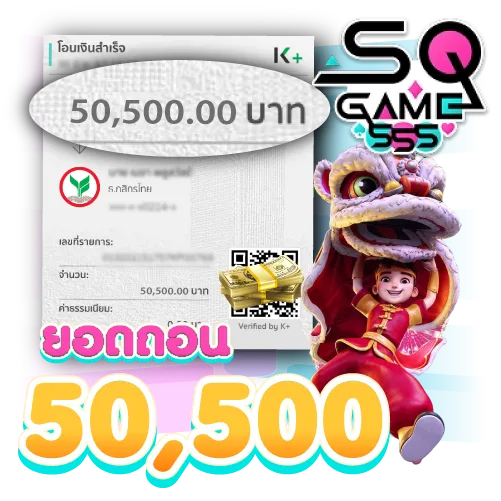 ยอดถอน 50,500 บาท