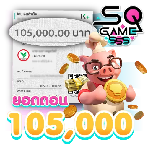 ยอดถอน 105,000 บาท