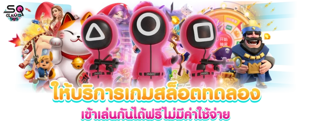 ให้บริการเกมสล็อตลิขสิทธิ์แท้ ปลอดภัย ไร้กังวล มีมาตรฐานสากล